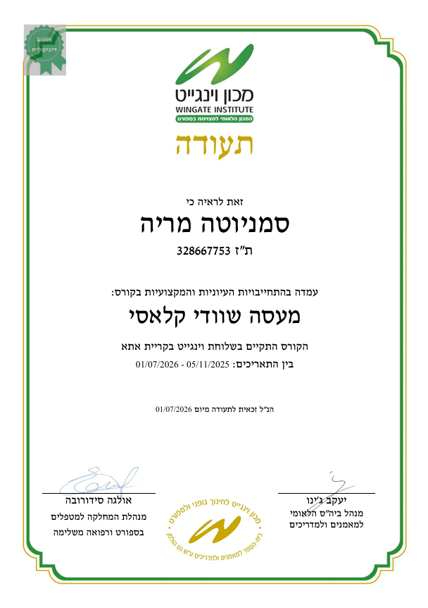 תעודת הסמכה לעיסוי רפואי 6