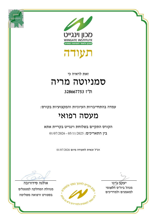 תעודת הסמכה לעיסוי רפואי 7