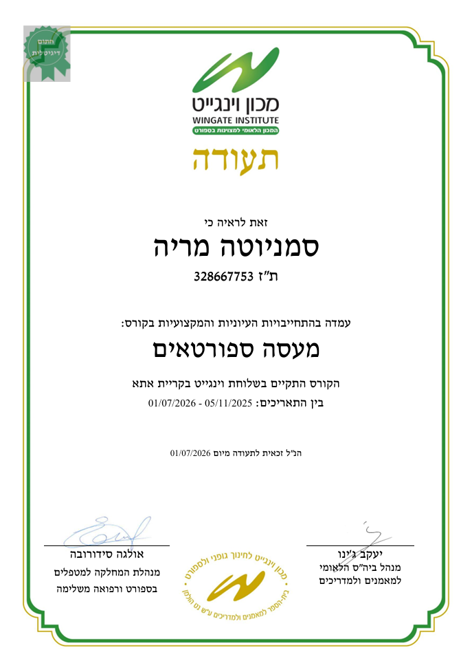 תעודת הסמכה לעיסוי רפואי 8